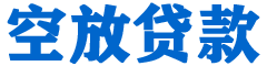 江都贷款_快速便捷的本地贷款服务_低利率高额度_专业贷款服务平台